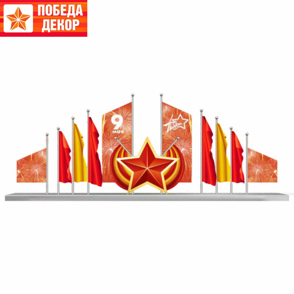 Группа из флагов Звезда Победы