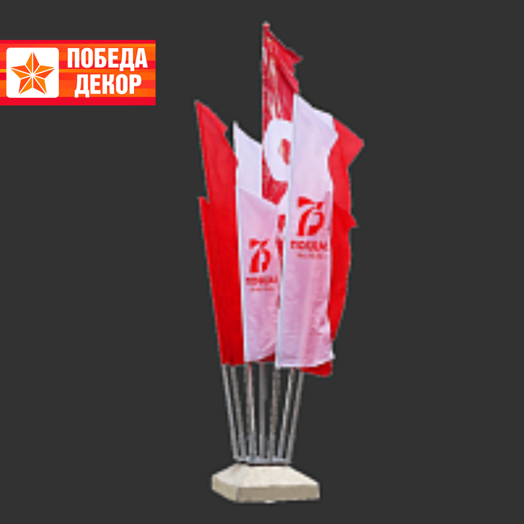 Группа из флагов Костер 9 флагов на бетонном основании