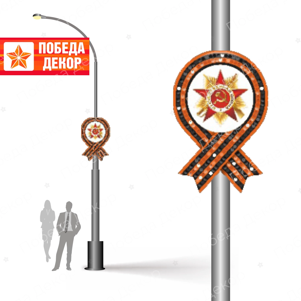 Праздничная Динамическая (мерцающая) Консоль Орден Победы