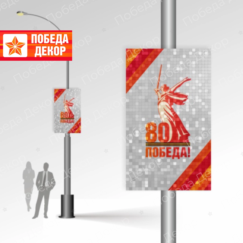 Праздничная Динамическая (мерцающая) Консоль Победа 80
