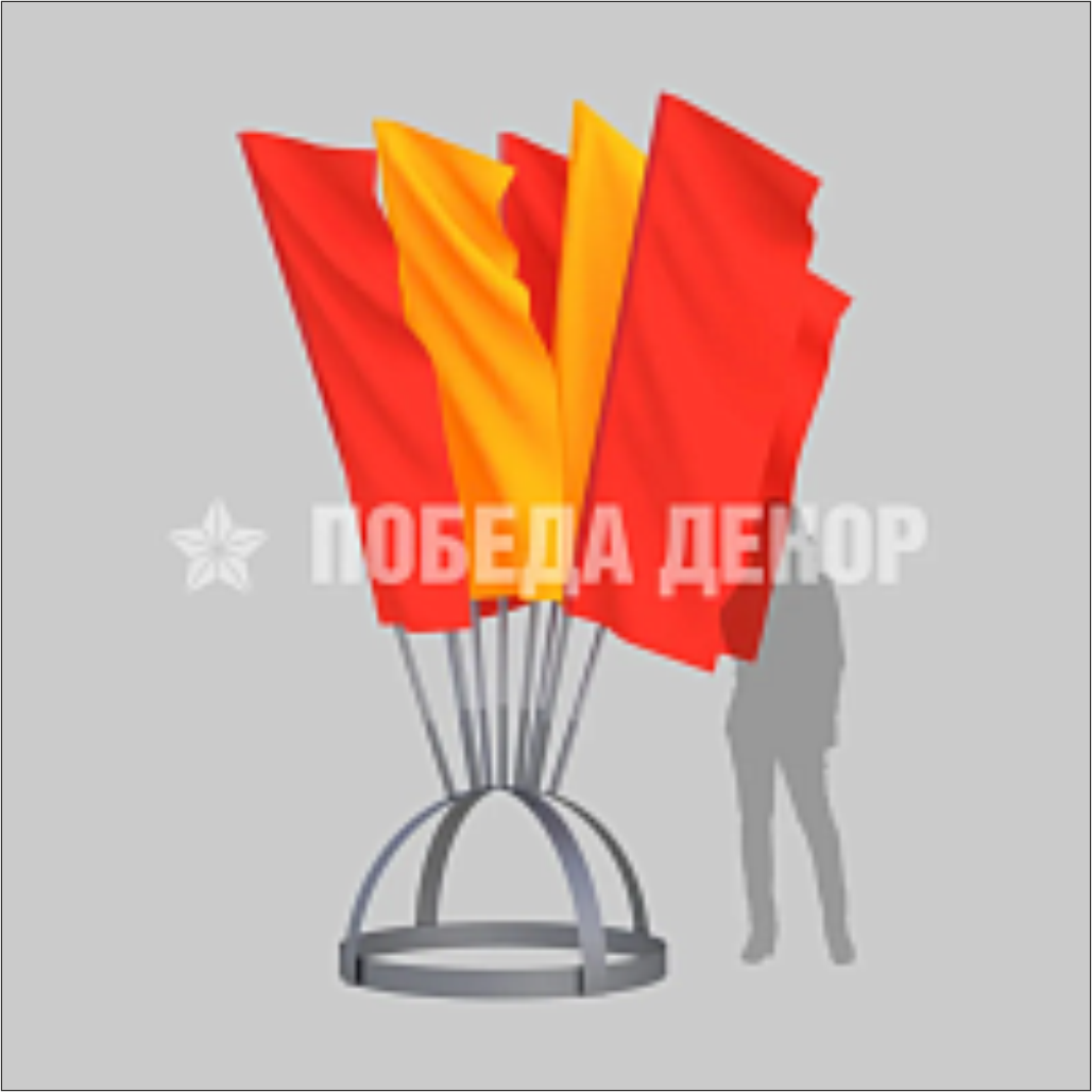 Группа из флагов Костер 9 флагов