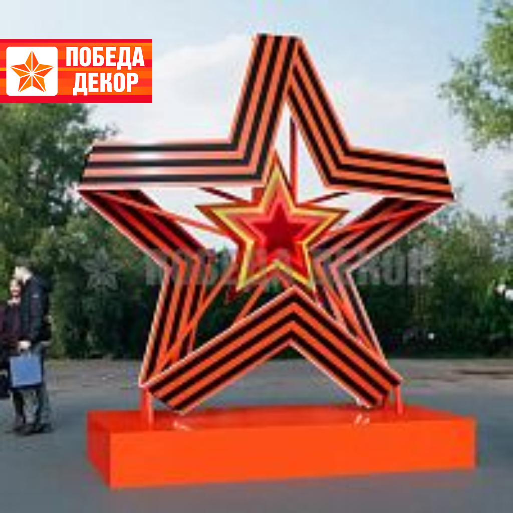 Праздничная инсталляция Георгиевская звезда