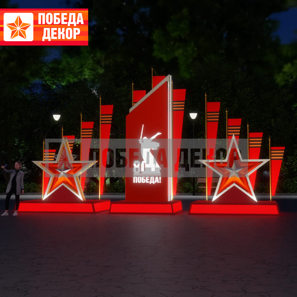 Праздничная композиция Триумфальная стела с Знамёнами славы