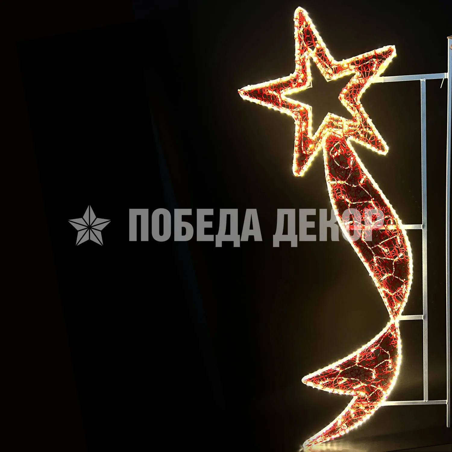 Светодиодная Консоль “Восходящая Звезда”, Красная