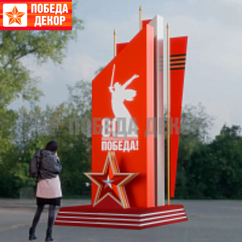Праздничная композиция Триумфальная стела
