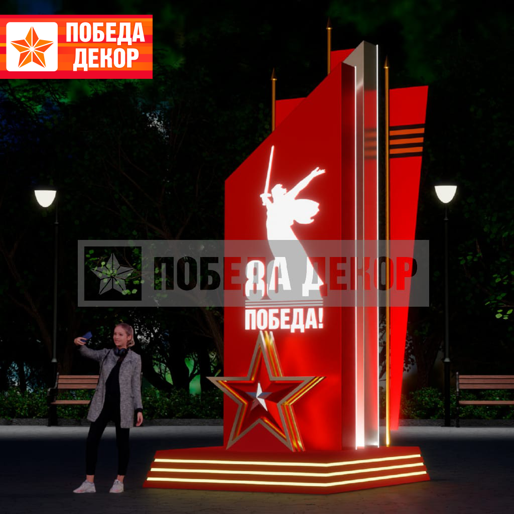 Стела Родина Мать