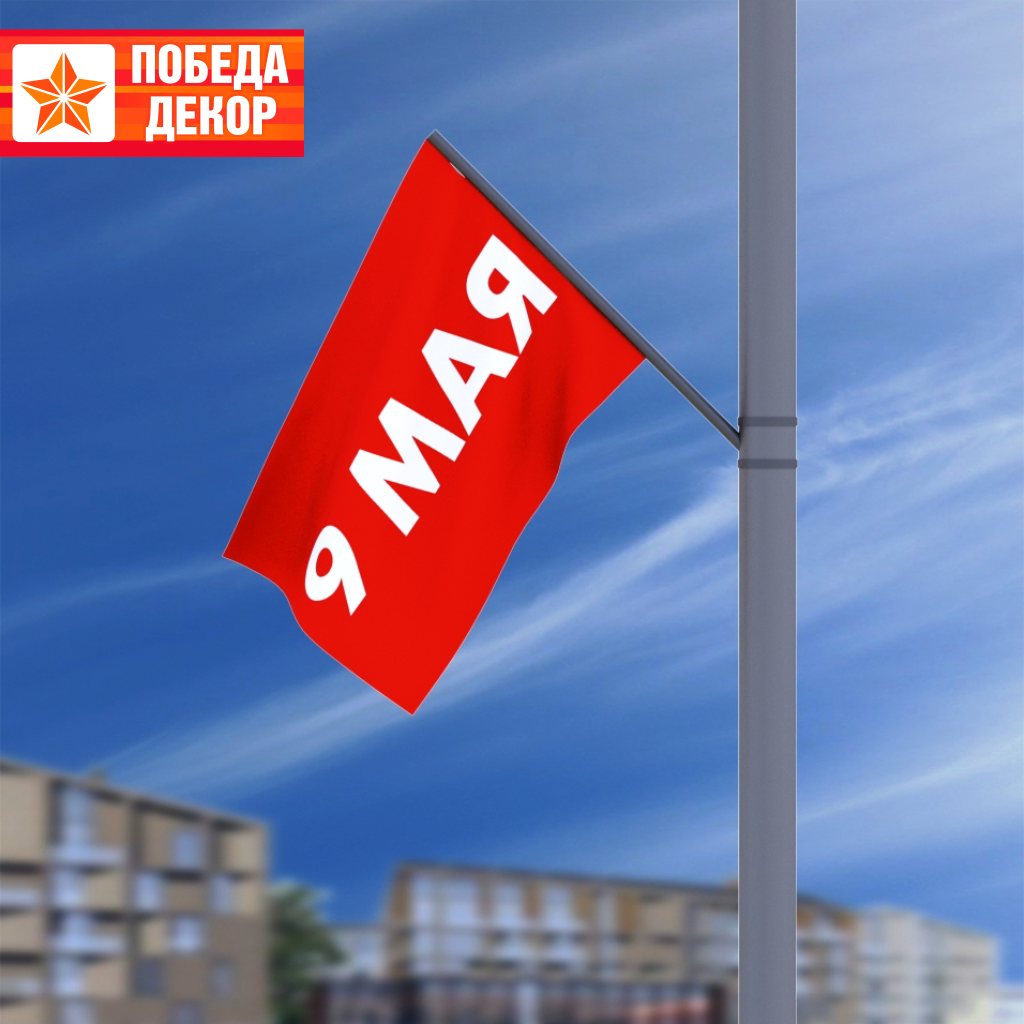 Флаги на столбы Стрит Флаг